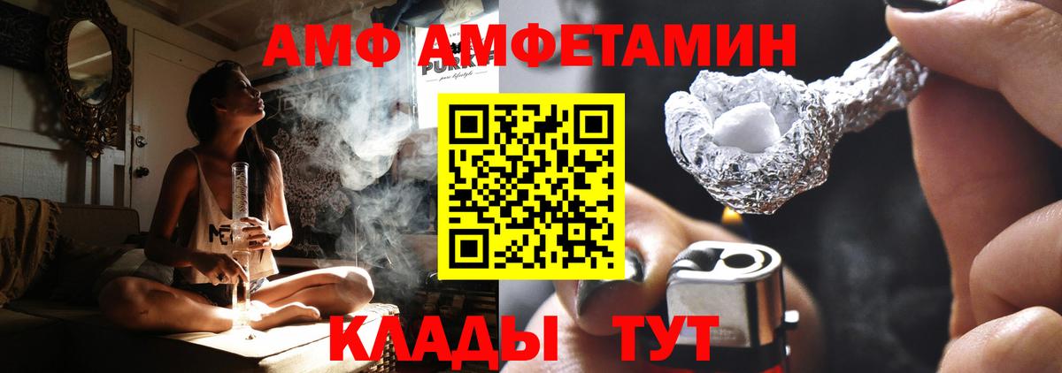 Amphetamine Розовый Советск