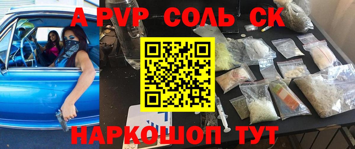 А ПВП крисы CK  Вход с VPN  А ПВП Crystall  Советск  Альфа ПВП Crystall 