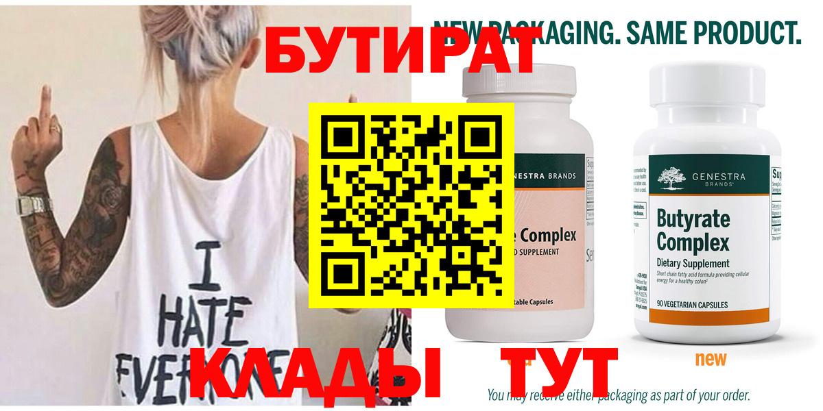 Бутират бутандиол Советск