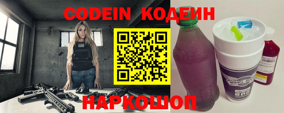 Советск  Кодеиновый сироп Lean Purple Drank  Вход с VPN 