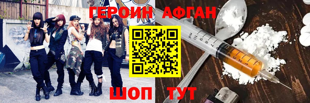 Советск  ГЕРОИН афганец  Вход с VPN 