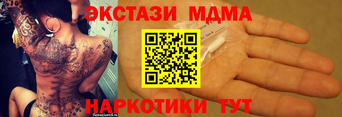MDMA кристаллы  Вход с VPN  МДМА  MDMA молли  Советск 
