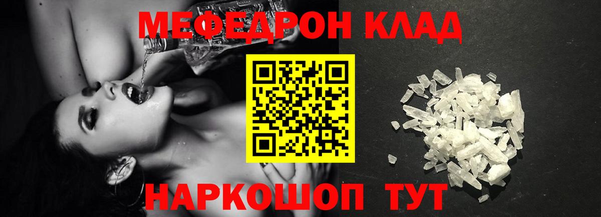 МЕФ  Мефедрон  гидра как войти  МЯУ-МЯУ 4 MMC  Советск  Вход с VPN 